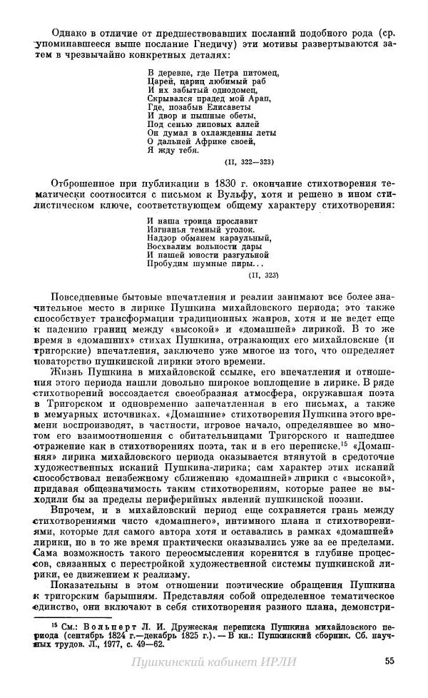 Александр Пушкин - Пушкин. Исследования и материалы, том 10 - Страница № 56