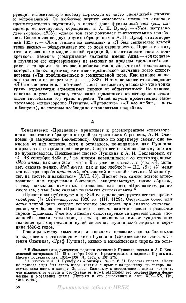 Александр Пушкин - Пушкин. Исследования и материалы, том 10 - Страница № 57