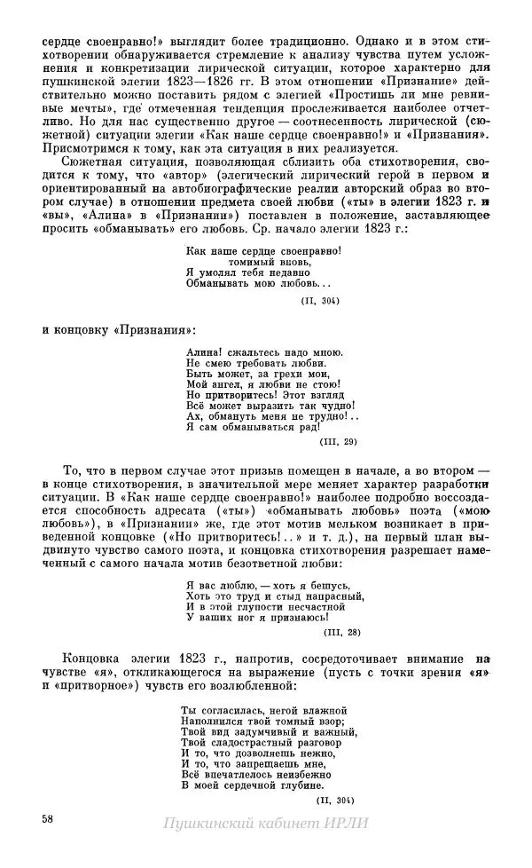 Александр Пушкин - Пушкин. Исследования и материалы, том 10 - Страница № 59