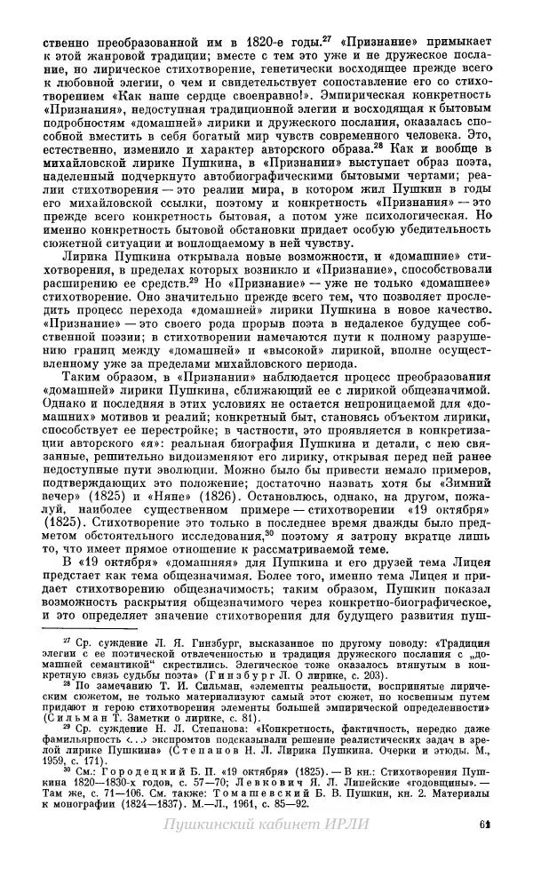 Александр Пушкин - Пушкин. Исследования и материалы, том 10 - Страница № 62