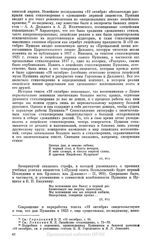 Александр Пушкин - Пушкин. Исследования и материалы, том 10 - Страница № 63