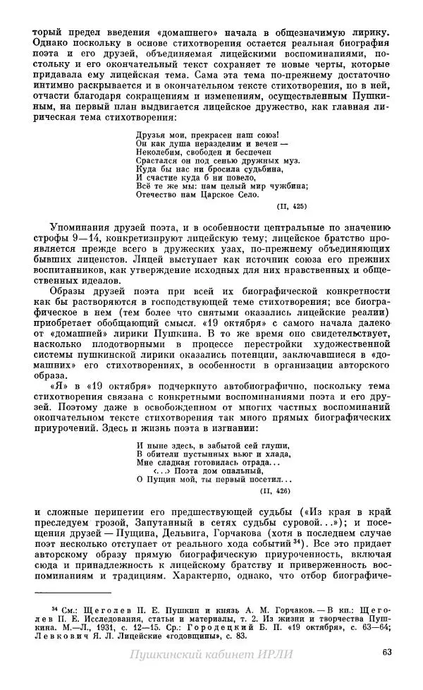 Александр Пушкин - Пушкин. Исследования и материалы, том 10 - Страница № 64