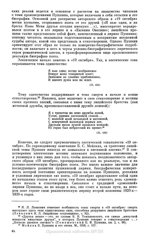 Александр Пушкин - Пушкин. Исследования и материалы, том 10 - Страница № 65