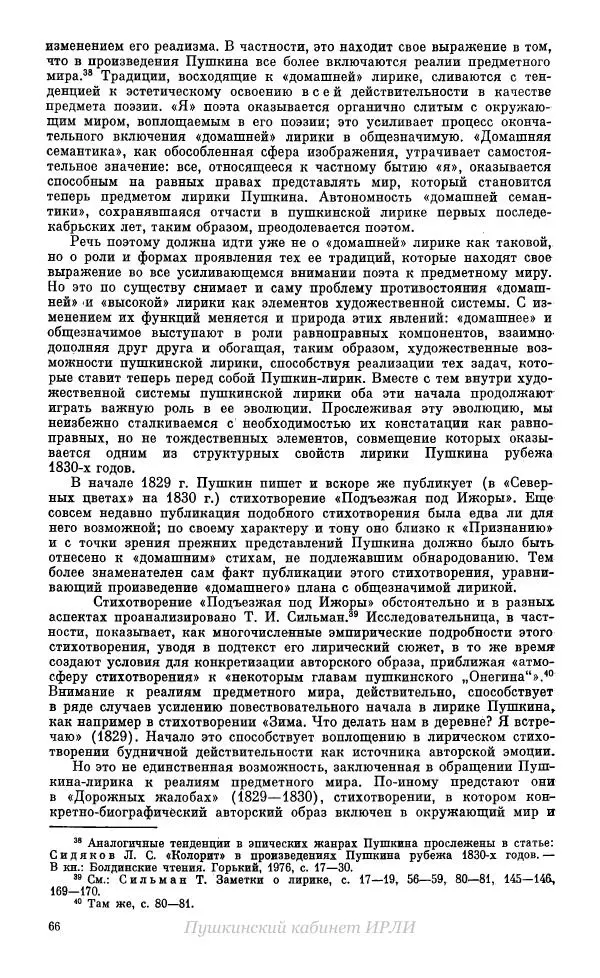 Александр Пушкин - Пушкин. Исследования и материалы, том 10 - Страница № 67