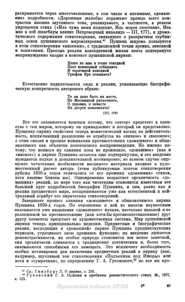 Александр Пушкин - Пушкин. Исследования и материалы, том 10 - Страница № 68