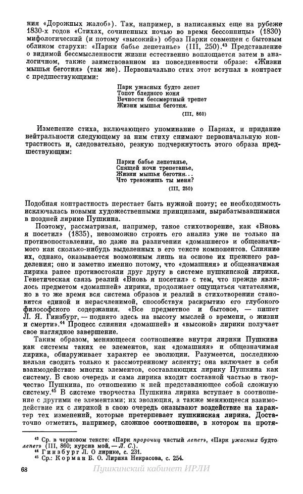 Александр Пушкин - Пушкин. Исследования и материалы, том 10 - Страница № 69