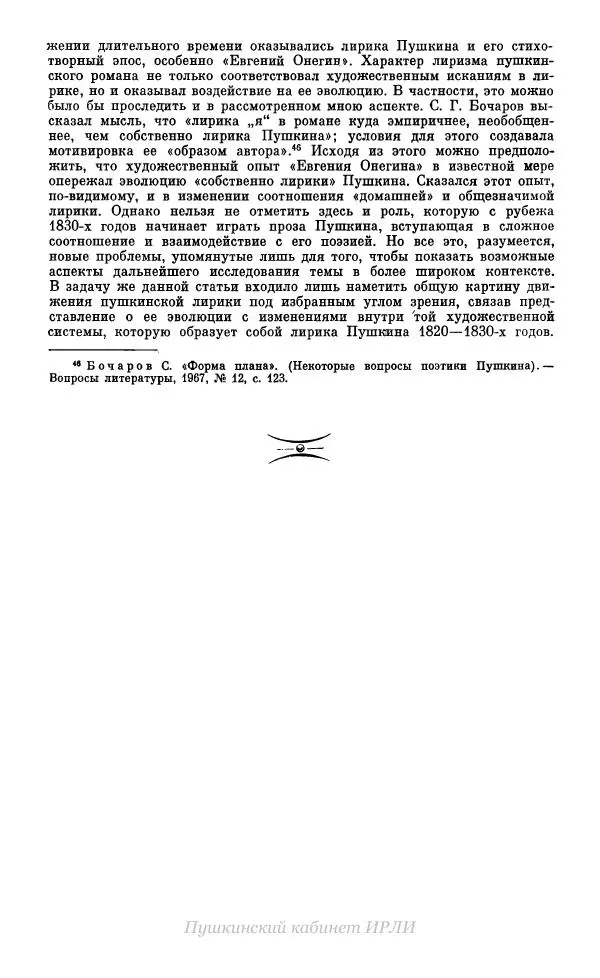 Александр Пушкин - Пушкин. Исследования и материалы, том 10 - Страница № 70