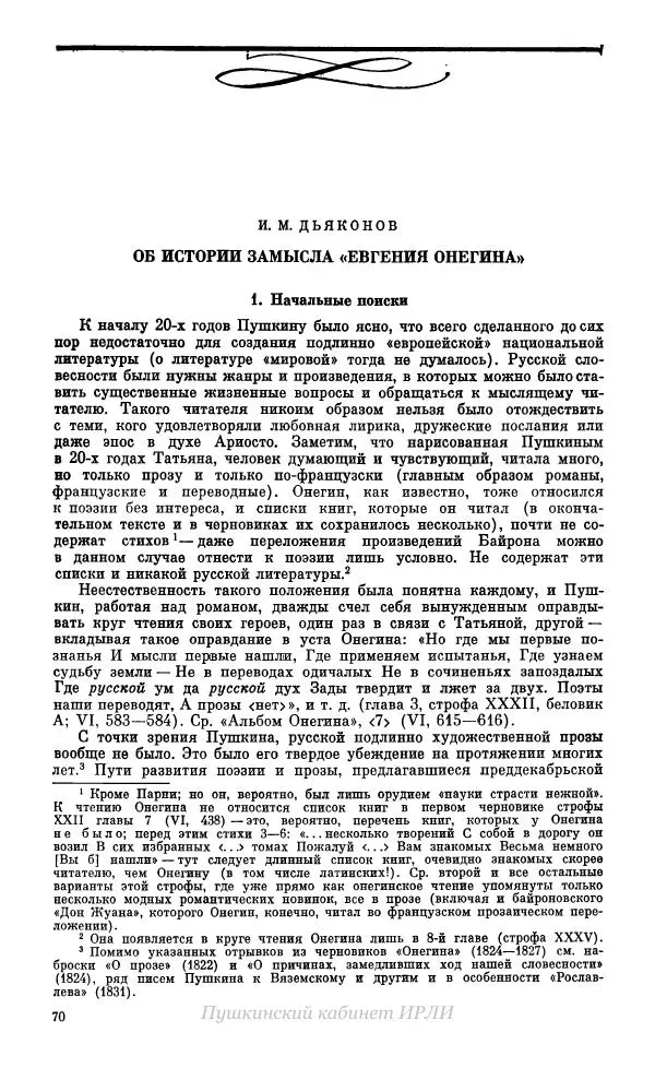 Александр Пушкин - Пушкин. Исследования и материалы, том 10 - Страница № 71