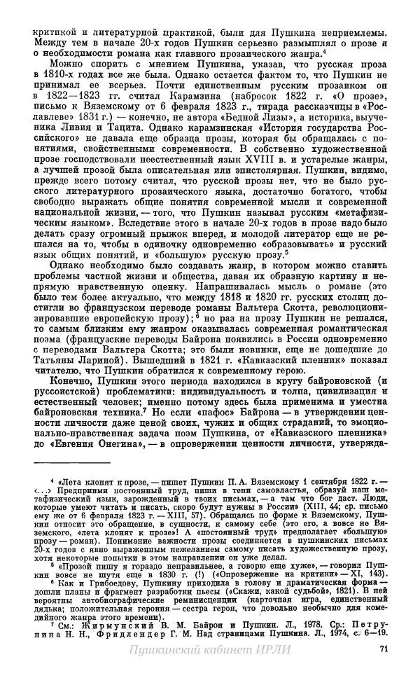 Александр Пушкин - Пушкин. Исследования и материалы, том 10 - Страница № 72
