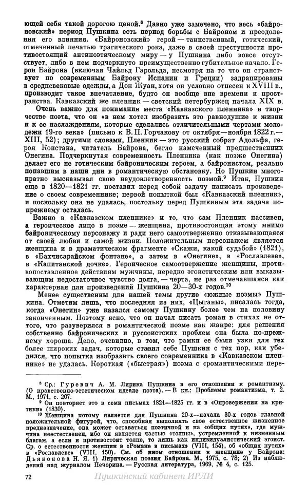 Александр Пушкин - Пушкин. Исследования и материалы, том 10 - Страница № 73