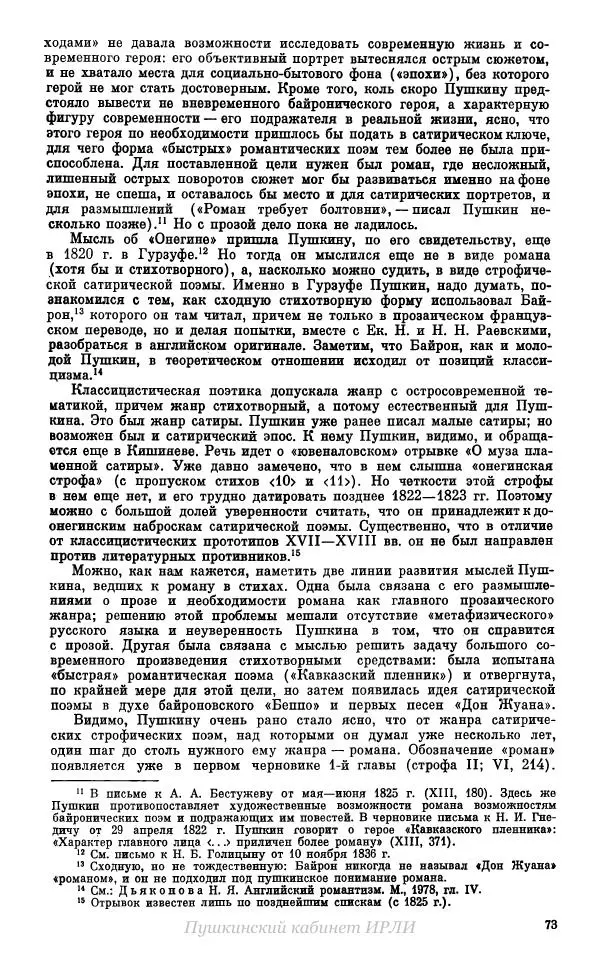 Александр Пушкин - Пушкин. Исследования и материалы, том 10 - Страница № 74