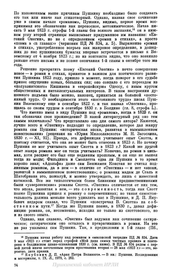 Александр Пушкин - Пушкин. Исследования и материалы, том 10 - Страница № 75
