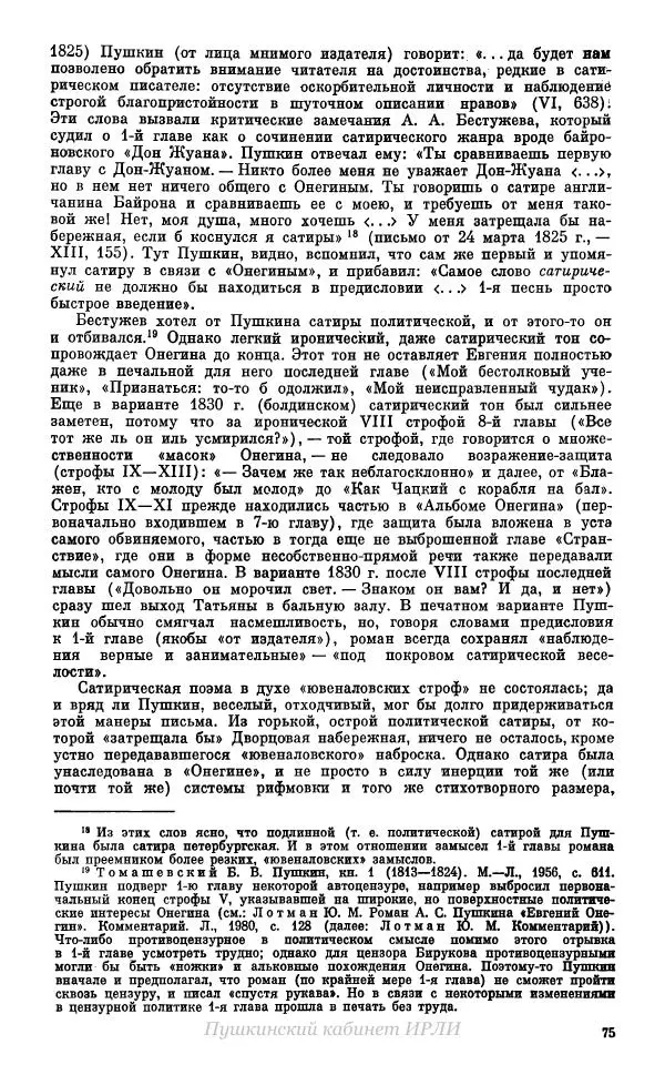 Александр Пушкин - Пушкин. Исследования и материалы, том 10 - Страница № 76