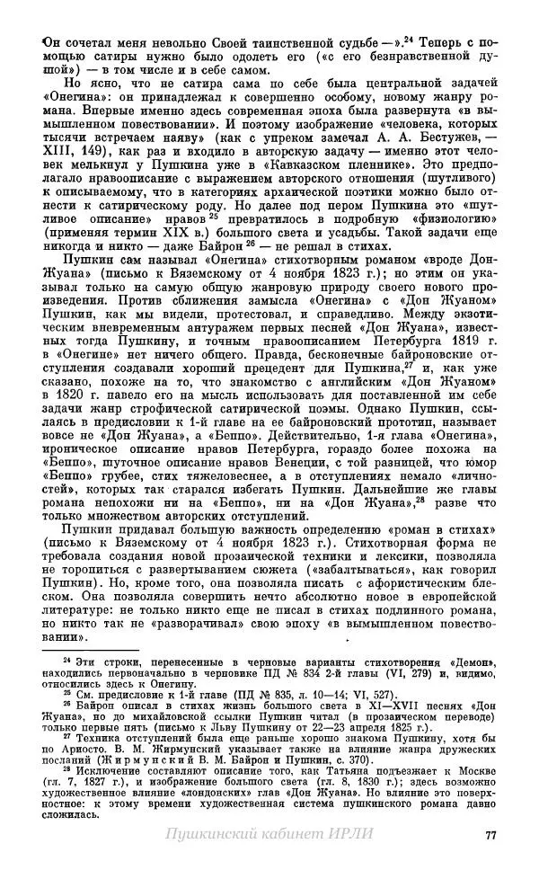 Александр Пушкин - Пушкин. Исследования и материалы, том 10 - Страница № 78