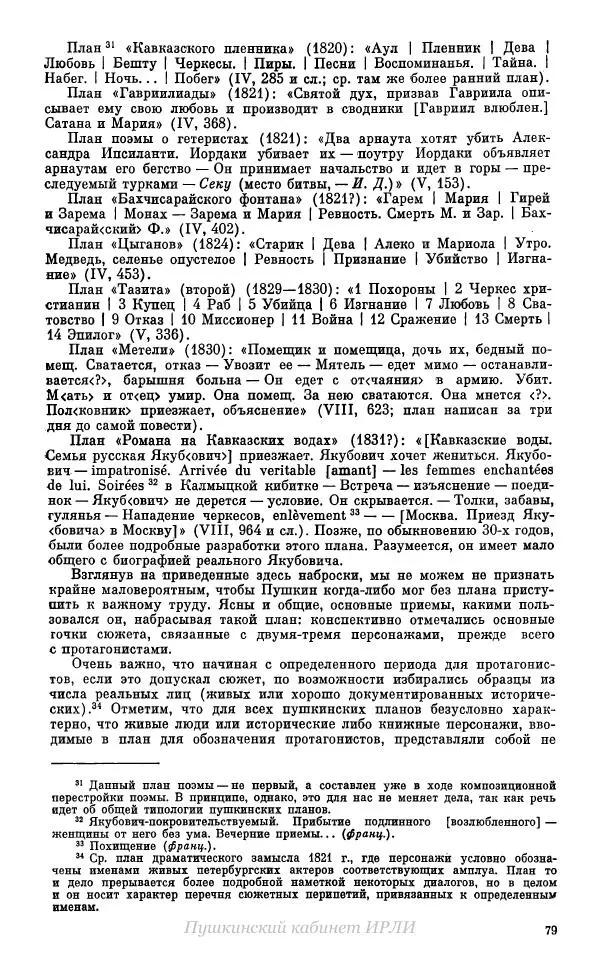 Александр Пушкин - Пушкин. Исследования и материалы, том 10 - Страница № 80
