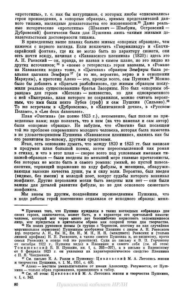 Александр Пушкин - Пушкин. Исследования и материалы, том 10 - Страница № 81