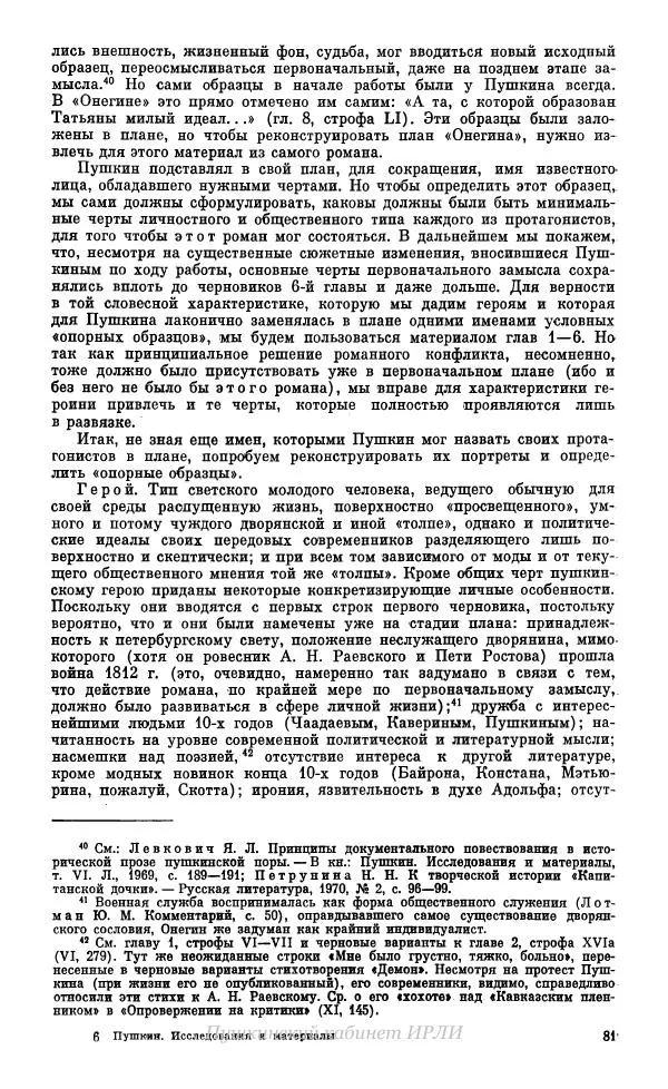 Александр Пушкин - Пушкин. Исследования и материалы, том 10 - Страница № 82