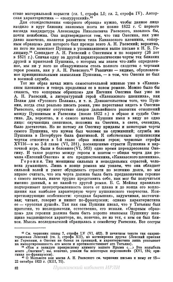 Александр Пушкин - Пушкин. Исследования и материалы, том 10 - Страница № 83
