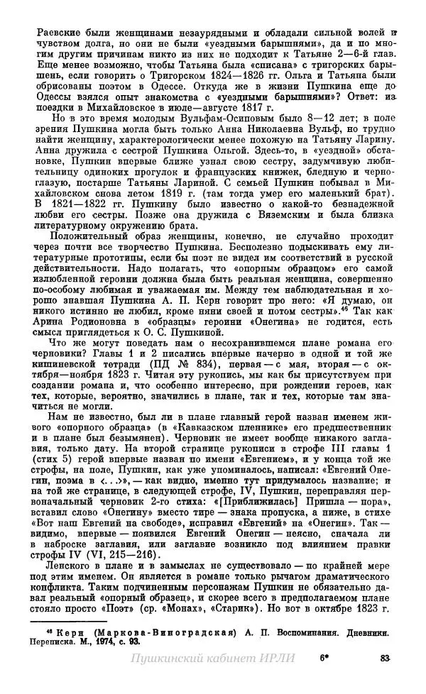 Александр Пушкин - Пушкин. Исследования и материалы, том 10 - Страница № 84