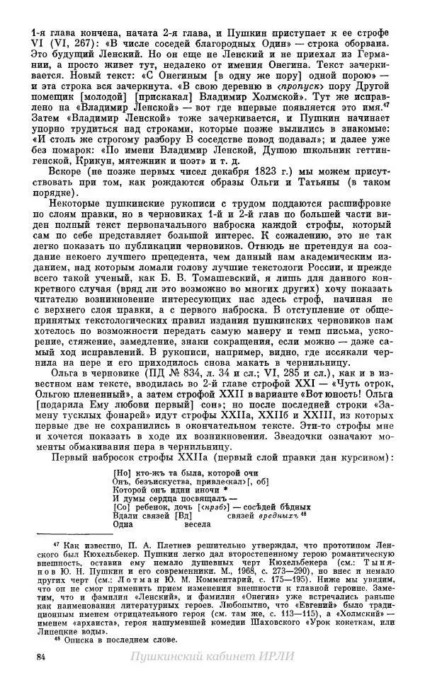 Александр Пушкин - Пушкин. Исследования и материалы, том 10 - Страница № 85