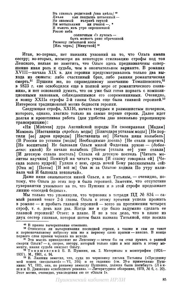Александр Пушкин - Пушкин. Исследования и материалы, том 10 - Страница № 86