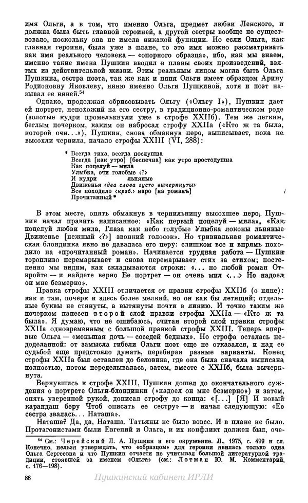 Александр Пушкин - Пушкин. Исследования и материалы, том 10 - Страница № 87