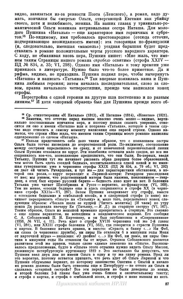 Александр Пушкин - Пушкин. Исследования и материалы, том 10 - Страница № 88