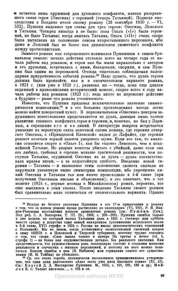 Александр Пушкин - Пушкин. Исследования и материалы, том 10 - Страница № 90