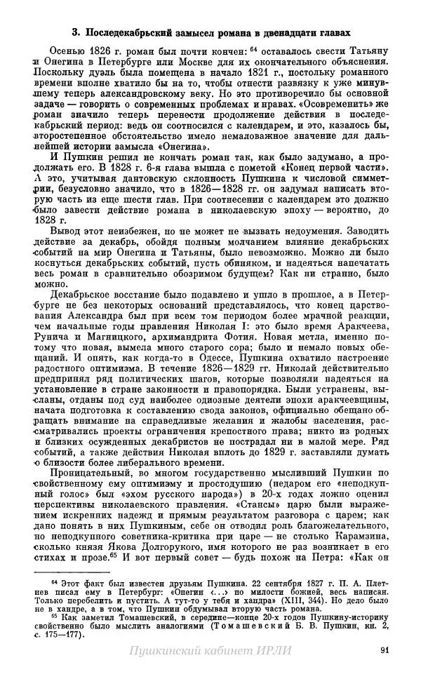 Александр Пушкин - Пушкин. Исследования и материалы, том 10 - Страница № 92