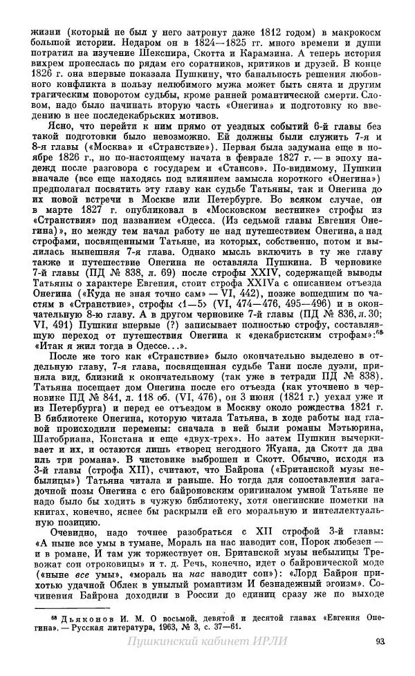 Александр Пушкин - Пушкин. Исследования и материалы, том 10 - Страница № 94
