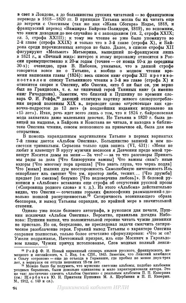 Александр Пушкин - Пушкин. Исследования и материалы, том 10 - Страница № 95