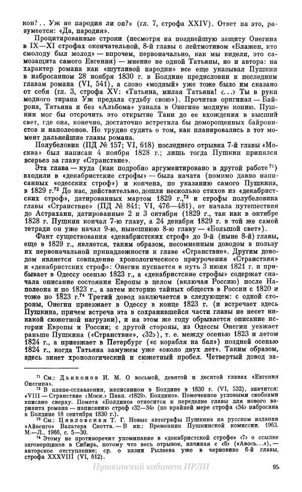 Александр Пушкин - Пушкин. Исследования и материалы, том 10 - Страница № 96