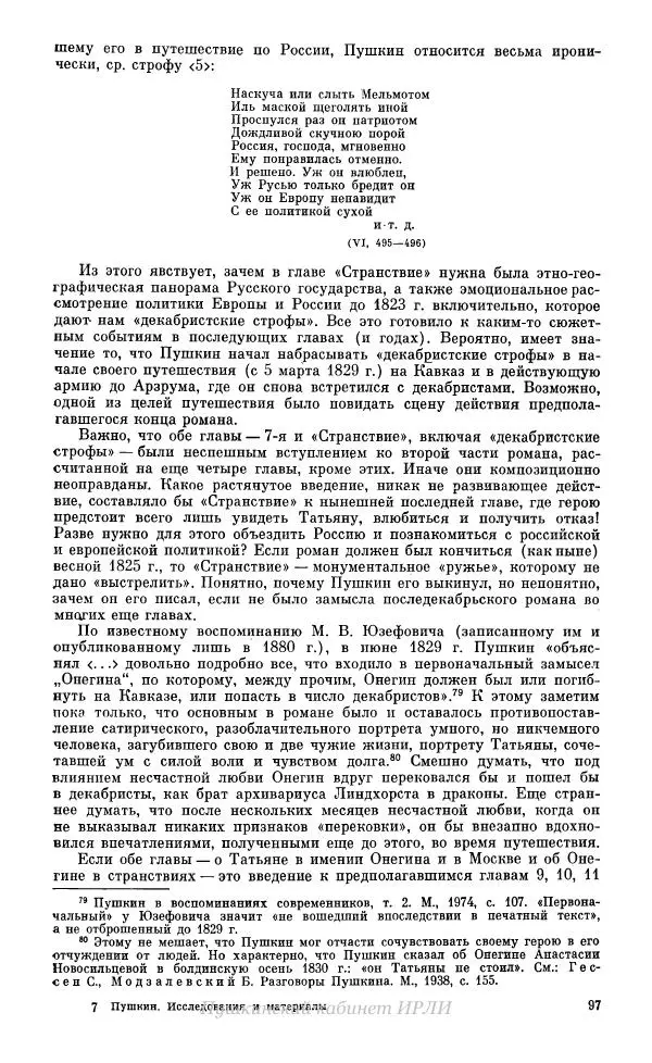 Александр Пушкин - Пушкин. Исследования и материалы, том 10 - Страница № 98