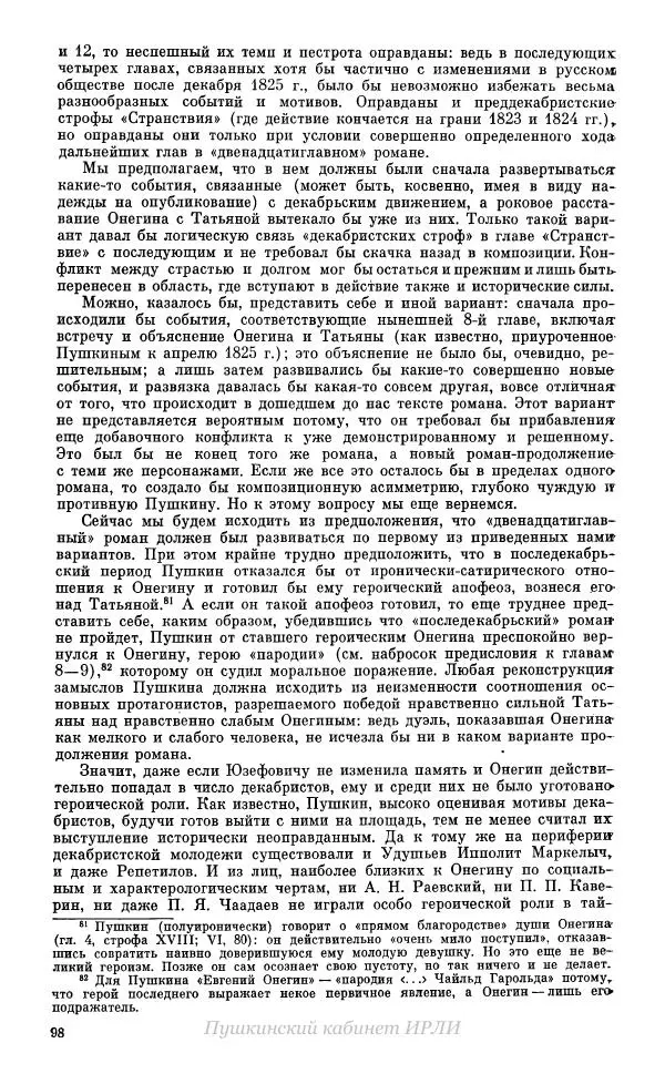 Александр Пушкин - Пушкин. Исследования и материалы, том 10 - Страница № 99