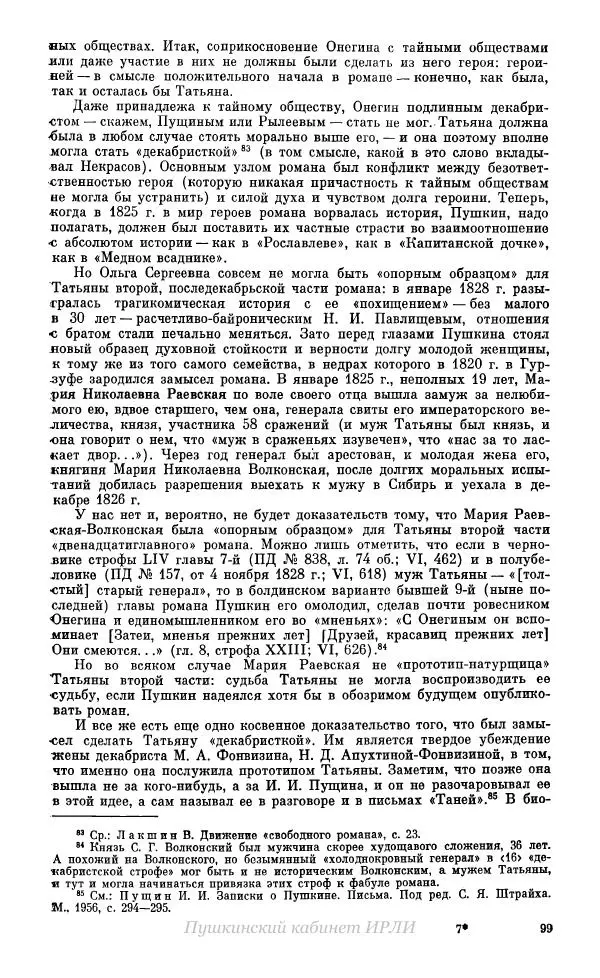 Александр Пушкин - Пушкин. Исследования и материалы, том 10 - Страница № 100