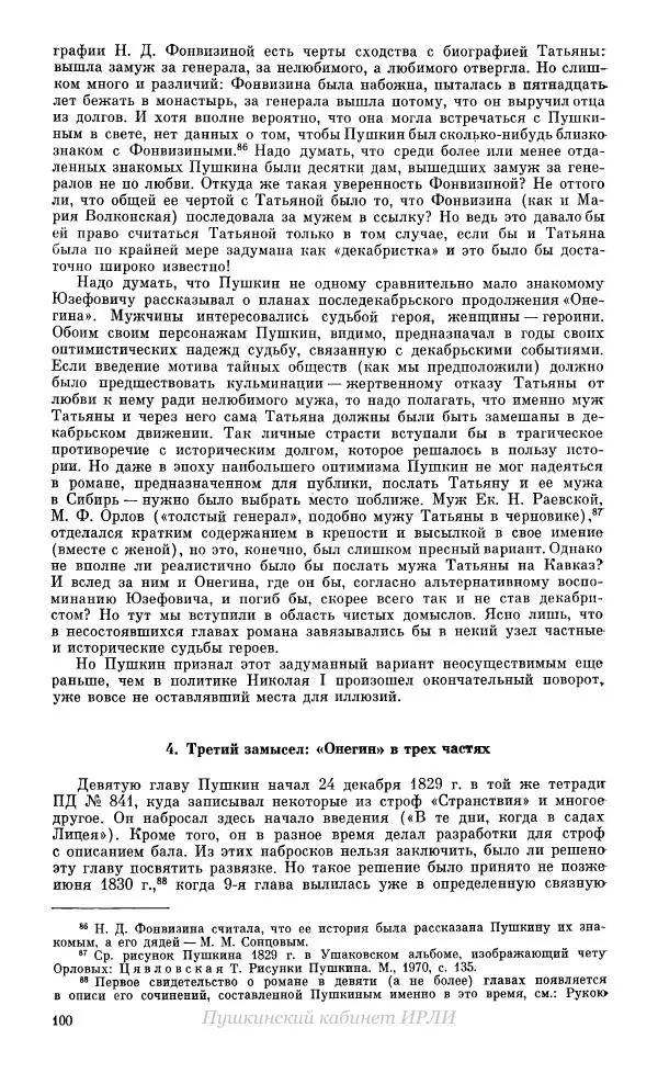Александр Пушкин - Пушкин. Исследования и материалы, том 10 - Страница № 101