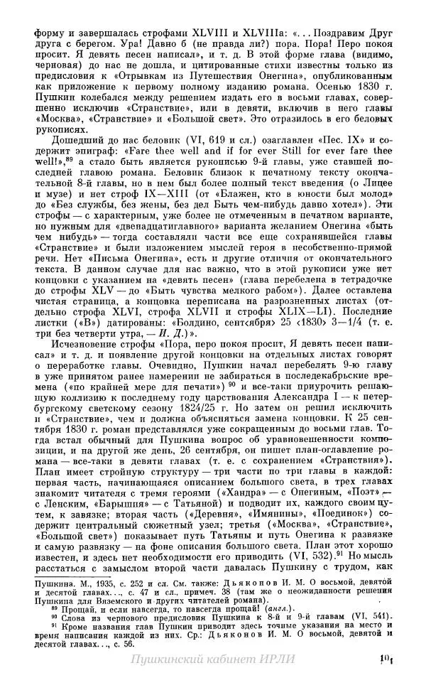 Александр Пушкин - Пушкин. Исследования и материалы, том 10 - Страница № 102