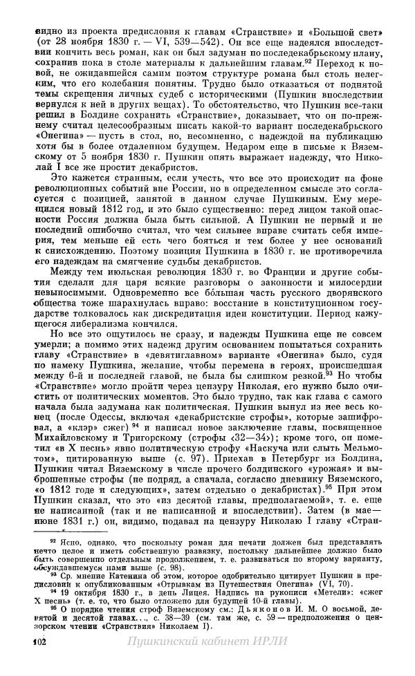Александр Пушкин - Пушкин. Исследования и материалы, том 10 - Страница № 103