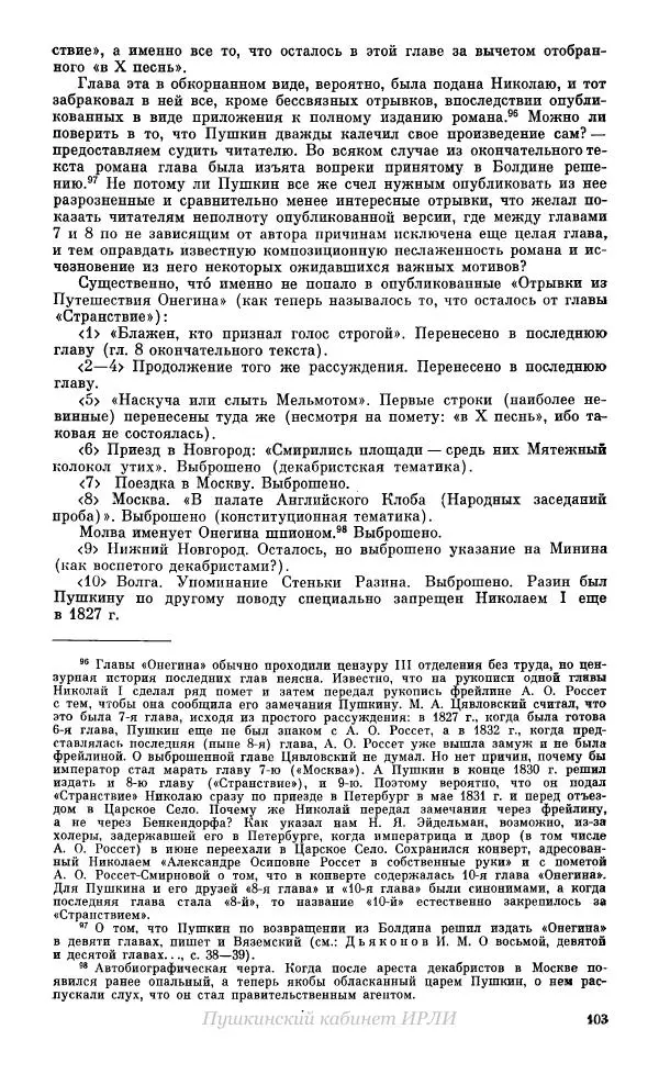 Александр Пушкин - Пушкин. Исследования и материалы, том 10 - Страница № 104