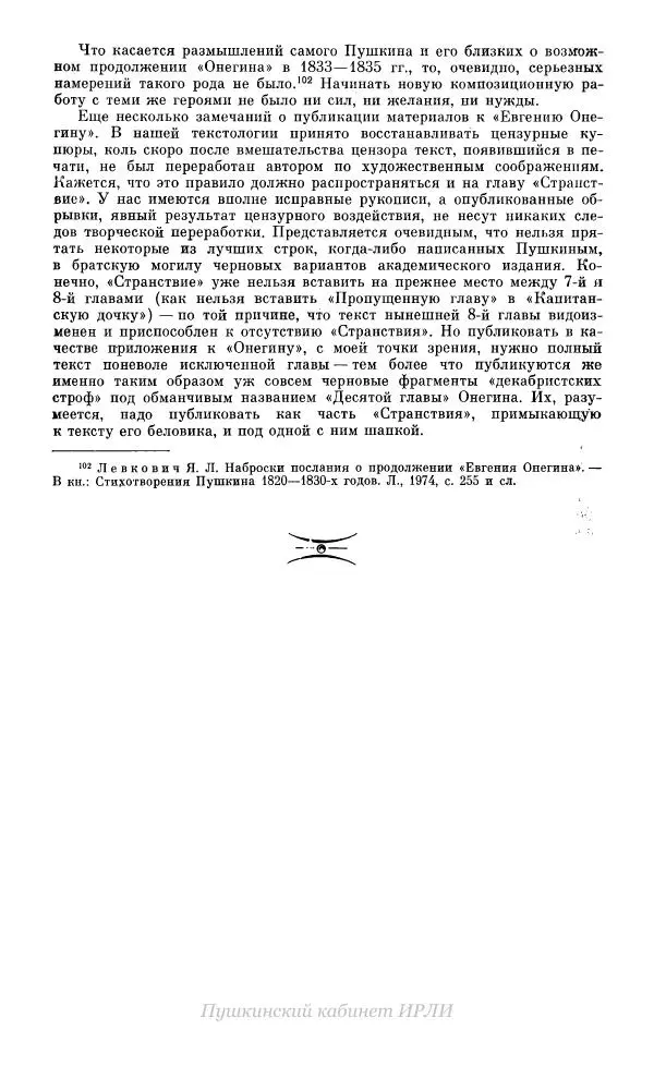 Александр Пушкин - Пушкин. Исследования и материалы, том 10 - Страница № 106
