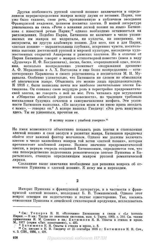 Александр Пушкин - Пушкин. Исследования и материалы, том 10 - Страница № 109