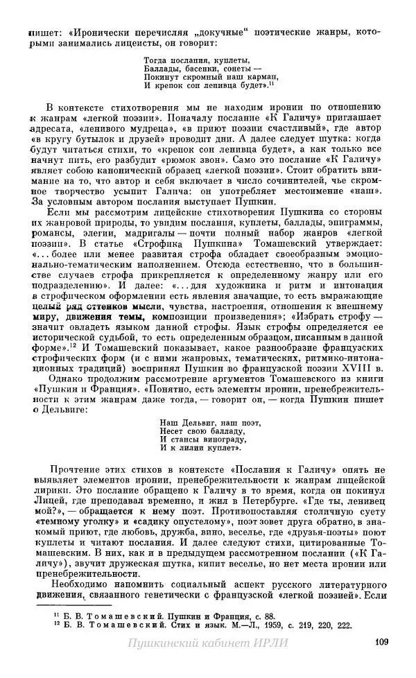 Александр Пушкин - Пушкин. Исследования и материалы, том 10 - Страница № 110