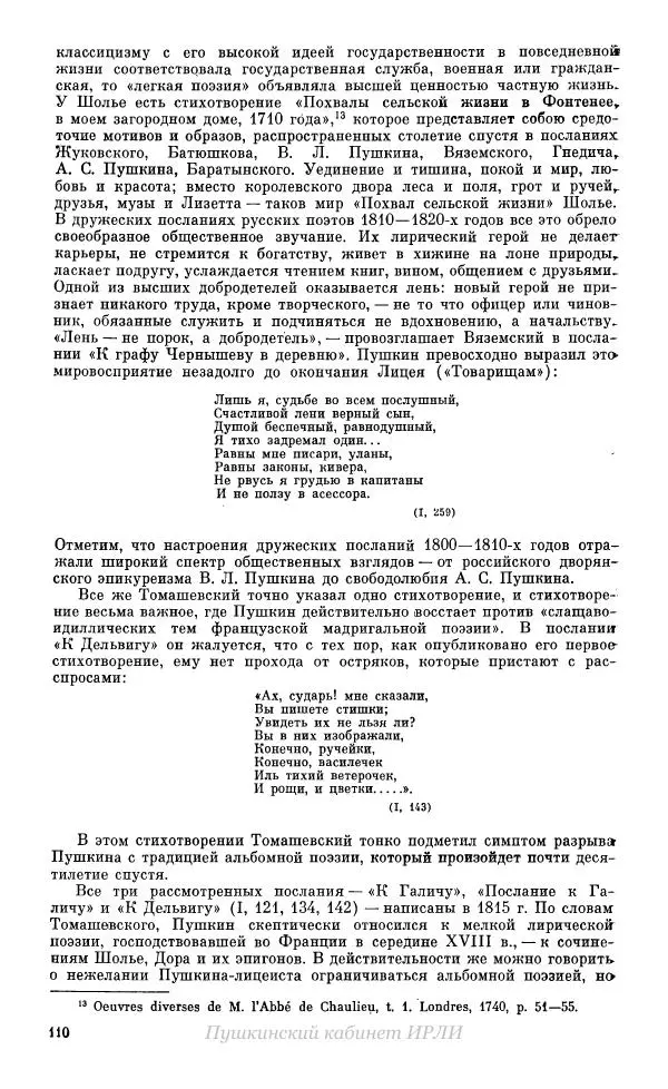 Александр Пушкин - Пушкин. Исследования и материалы, том 10 - Страница № 111