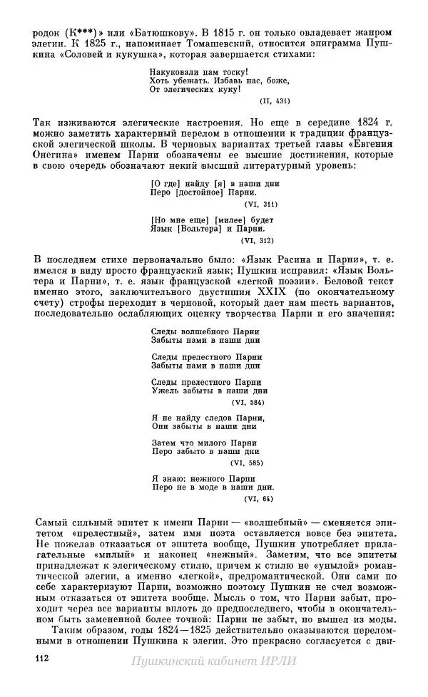 Александр Пушкин - Пушкин. Исследования и материалы, том 10 - Страница № 113