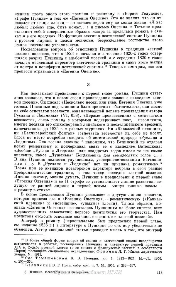 Александр Пушкин - Пушкин. Исследования и материалы, том 10 - Страница № 114