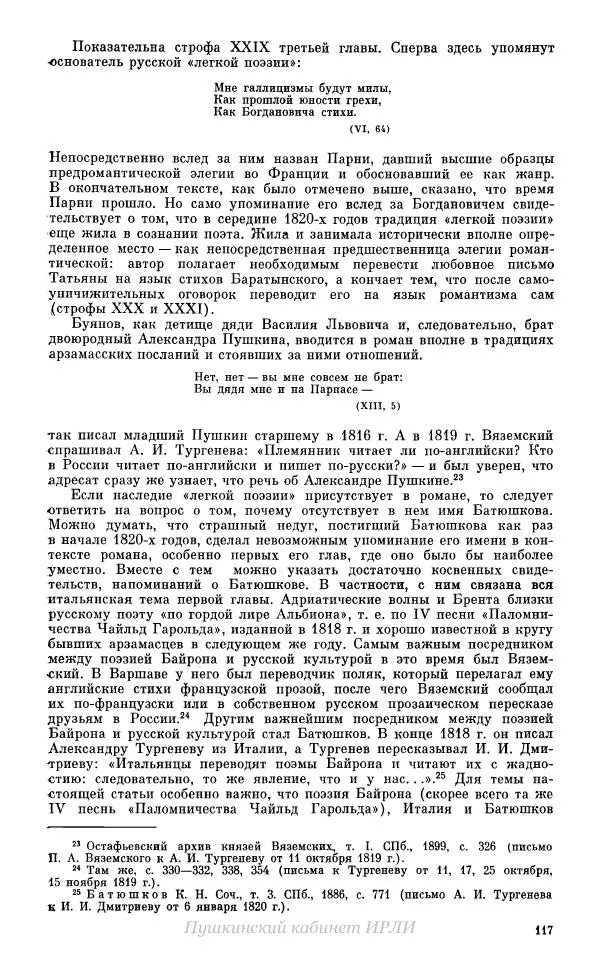 Александр Пушкин - Пушкин. Исследования и материалы, том 10 - Страница № 118