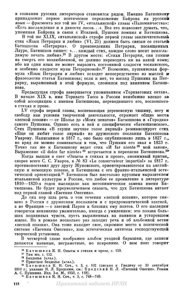 Александр Пушкин - Пушкин. Исследования и материалы, том 10 - Страница № 119