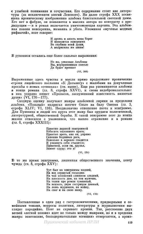 Александр Пушкин - Пушкин. Исследования и материалы, том 10 - Страница № 120
