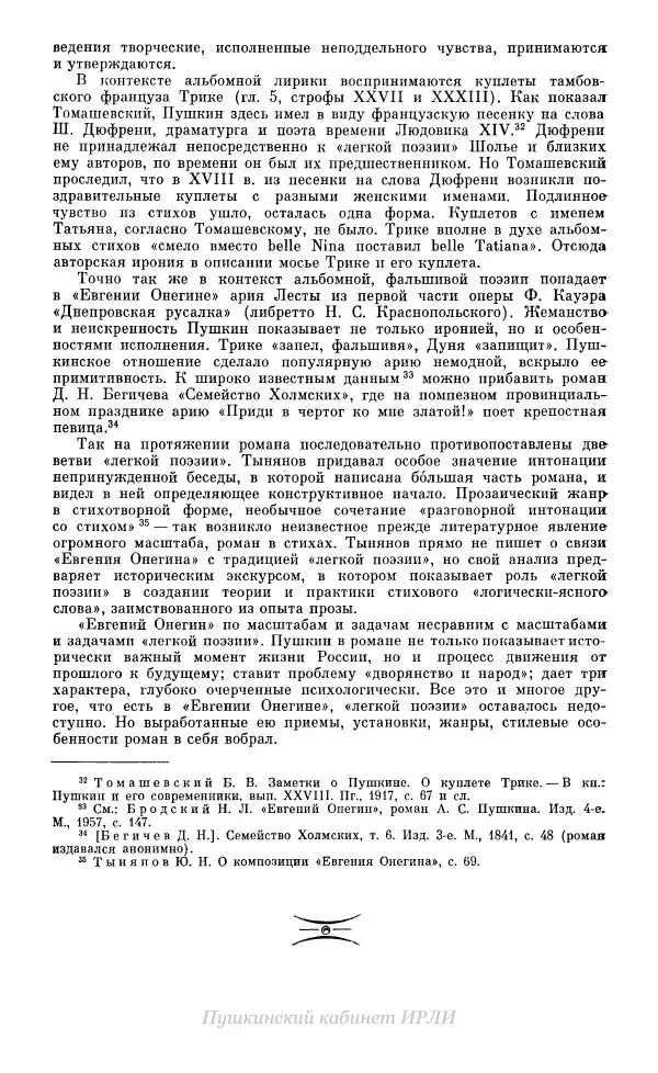 Александр Пушкин - Пушкин. Исследования и материалы, том 10 - Страница № 121
