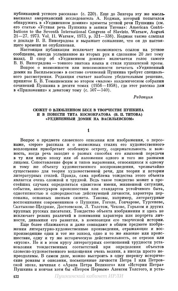 Александр Пушкин - Пушкин. Исследования и материалы, том 10 - Страница № 123